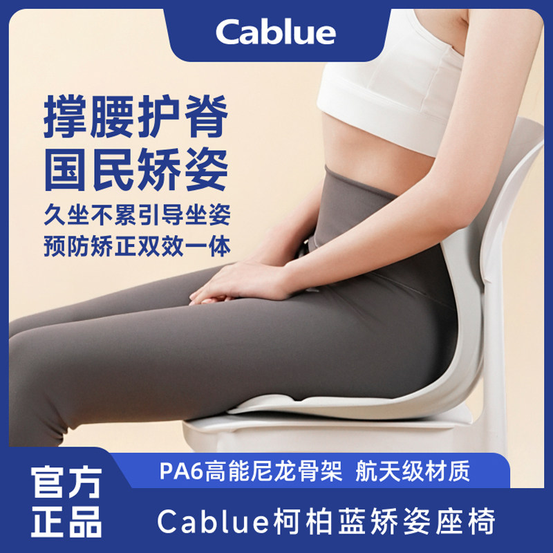 柯柏蓝cablue护腰坐垫办公室久坐不累矫正防驼背矫正坐姿护脊椅垫