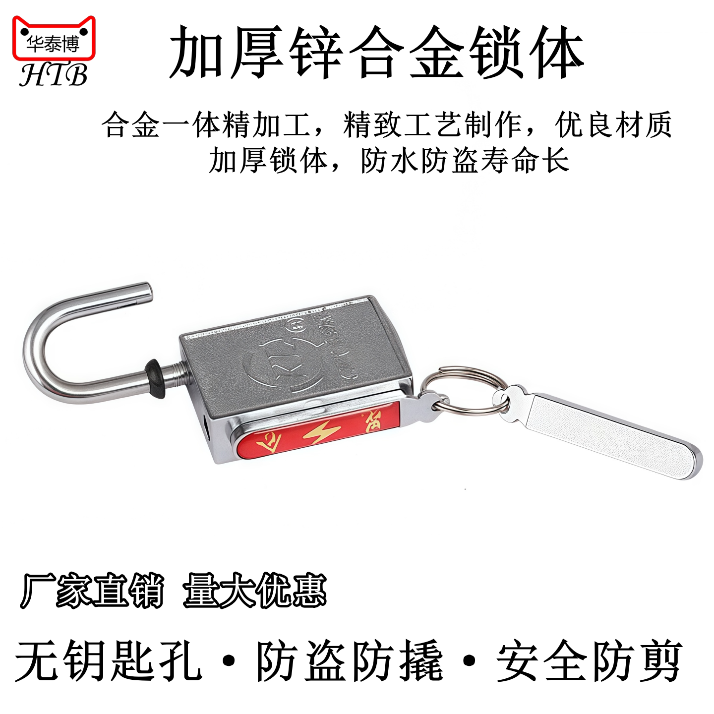 无孔锁华泰博30mm磁感应密码锁