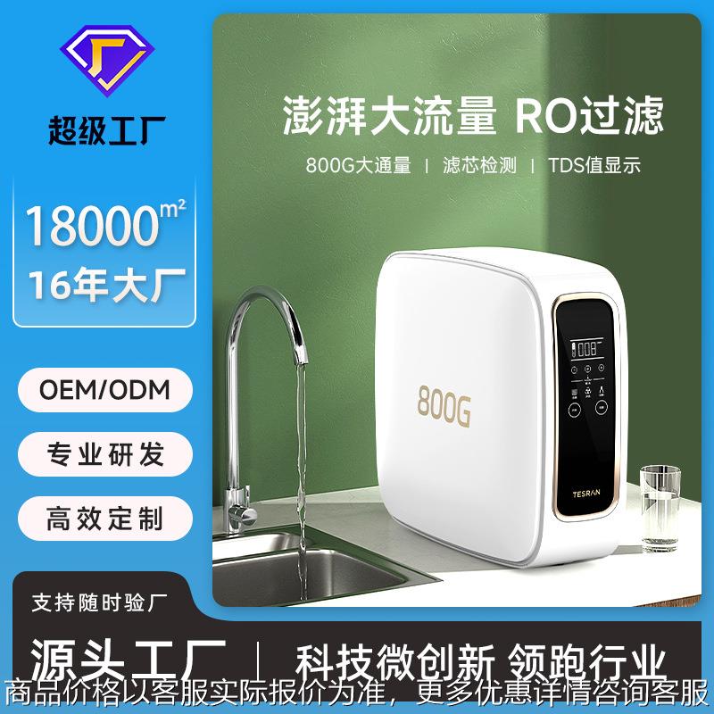 净水器家用饮水龙头通用过滤器直饮水净饮机反渗透净水机净水器