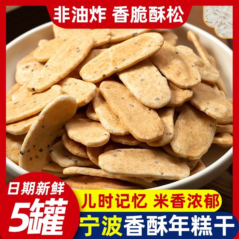 浙江宁波特产非油炸香脆年糕片炒干货办公室怀旧手工即食网红零食