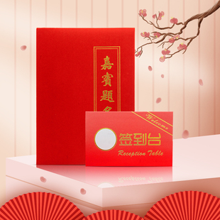 活动庆典签到册活动嘉宾题名婚庆嘉宾提名礼金册签到本会议留言簿