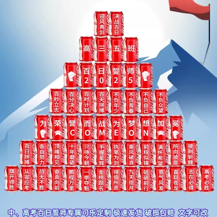 中考高考可乐定制易拉罐刻名字金碳酸饮料