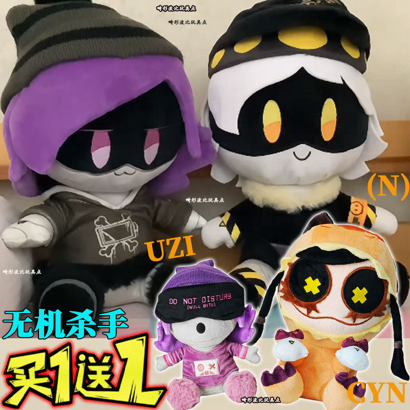 冬日慵懒系列UZI plush无机杀手(N)Cyn毛绒玩具公仔J玩偶礼物现货 - 实物图