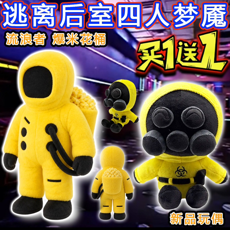 逃离后室爆米花桶面具人玩偶Escape theBackroom周边公仔毛绒玩具 - 实物图