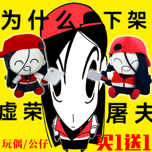 BUTCHER VANITY Plushie虚荣屠夫周边毛绒玩具玩偶娃娃儿童礼物女