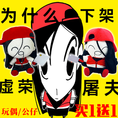 屠夫虚荣周边毛绒玩具玩偶娃娃