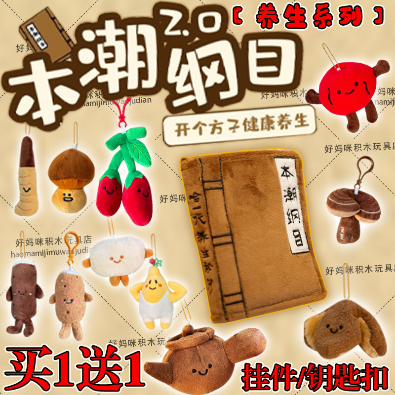 枸杞萌物本潮纲目包包挂件可爱养生中药壶玩偶毛绒玩具公仔钥匙扣