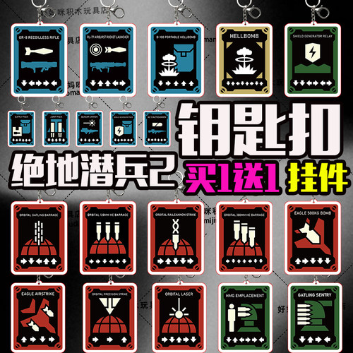 吃鸡绝地潜兵2亚克力钥匙扣挂件
