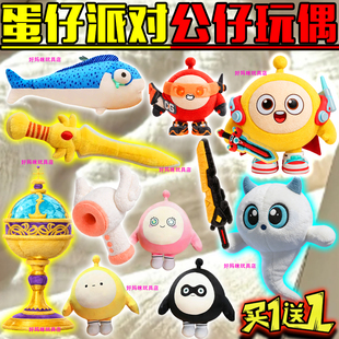 王权之心惊魂寻宝队圣剑超燃竞技蛋仔派对正版小幽灵毛绒公仔玩偶