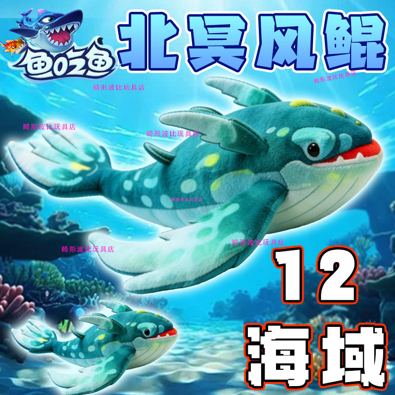 鱼吃鱼沧龙玩偶剑鱼深海迷航巨齿鲨床头抱枕北冥风鲲毛绒玩具男孩