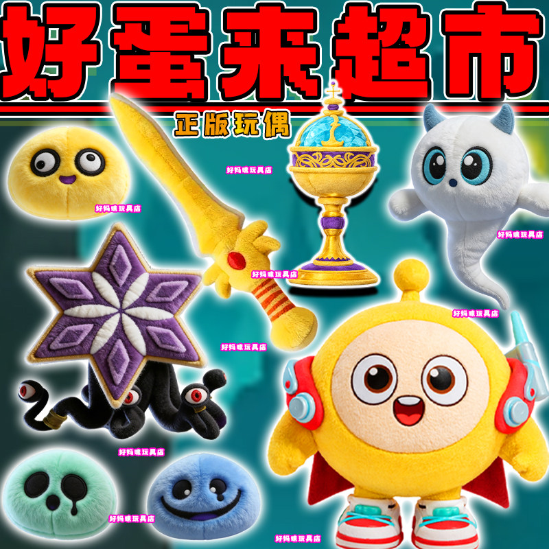 好蛋来果冻兄弟蛋仔派对正版玩偶