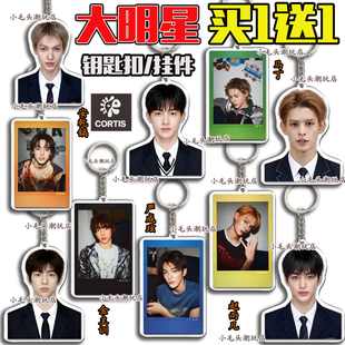 CORTIS男团钥匙扣明星透明亚克力周边应援双面书包挂件马丁安乾镐