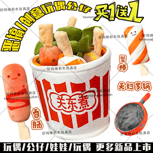 创意玩偶关东煮毛绒玩具挂件过家家天妇罗锅全家桶钥匙扣玩偶礼物