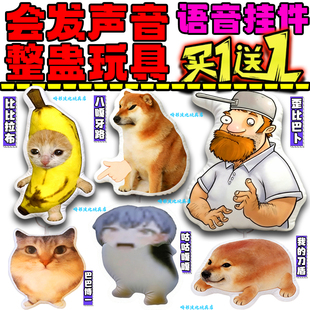 歪比巴卜戴夫让我们开始吧语音挂件猫咪八嘎狗钥匙扣发声整蛊玩具