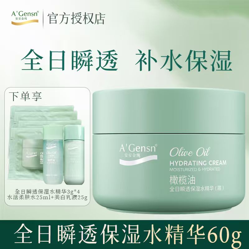 安安金纯（A'Gensn）面霜精华霜橄榄油全日瞬透保湿水精华60g