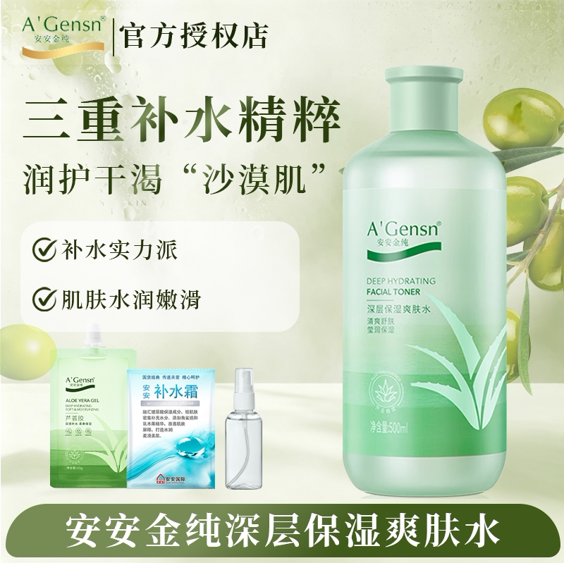 安安金纯芦荟深层保湿爽肤水