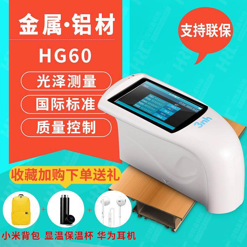 HG60单角度油漆大理石材测光仪瓷砖塑胶皮革木制品光泽度仪
