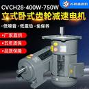 小型齿轮低噪音减速电机功率0.4W 厂家供应三相CVCH立卧式 0.75W