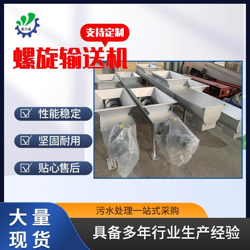 厂家供应不锈钢输送机小型螺旋输送机输送带厂家,搬运/仓储/物流设备,输送机,淘宝优惠券,粉丝福利购,淘宝优惠卷