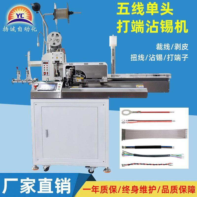 全自动五线单头打端子机沾锡机连剥带打上锡剥皮扭线裁线一体机,清洗/食品/商业设备,包子机,淘宝优惠券,粉丝福利购,淘宝优惠卷