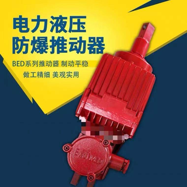 电力液压推动器BED50/6BED-50/6