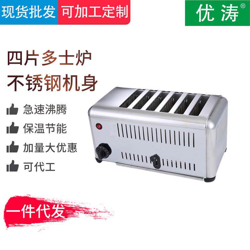 六片多士炉商用自助早餐方包机四片烤面包机全自动吐司机烘面包片