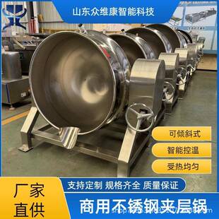 电加热全自动蒸煮锅馅料自动搅拌夹层锅鸭货烧鸡卤煮锅