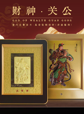 财神桌面摆件办公室装饰画高浮雕镜框画金雕工艺随手礼高端商务礼