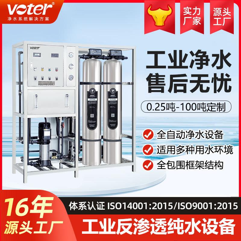 RO反渗透水处理设备大型工业净水器商用大流量直饮超纯水设备