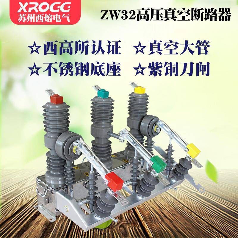 10kv高压真空断路器ZW32-12G/630一二次融合智能柱上分界开关