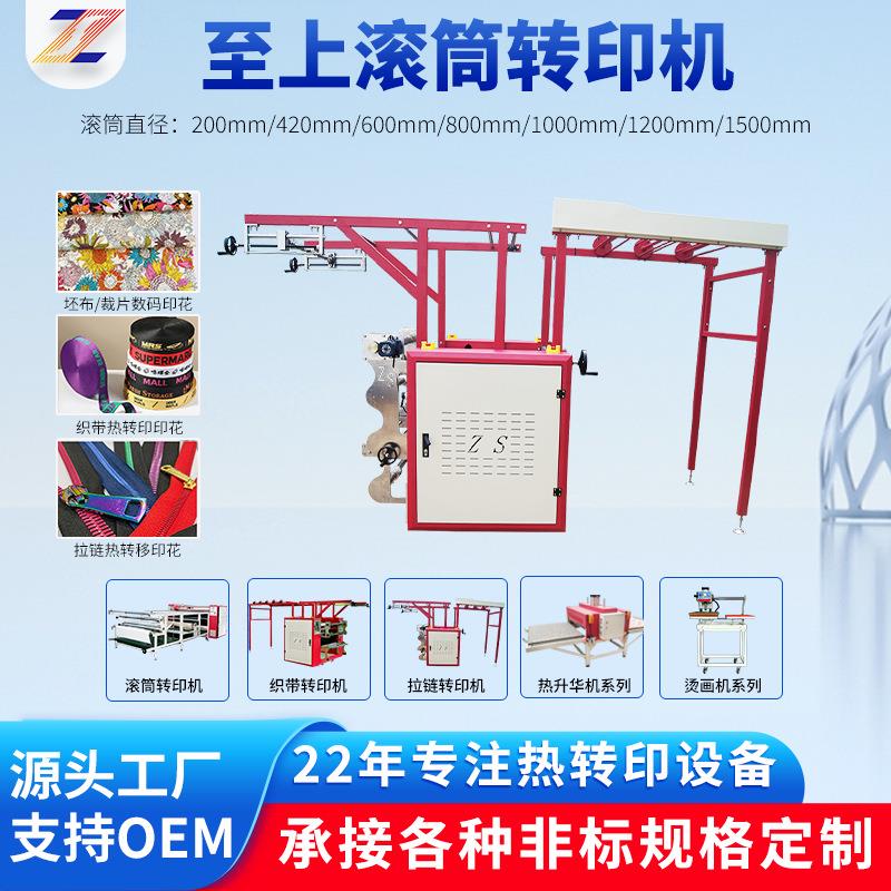 科技双面织带印花机拉链挂绳热转移印花机织带机定位精准