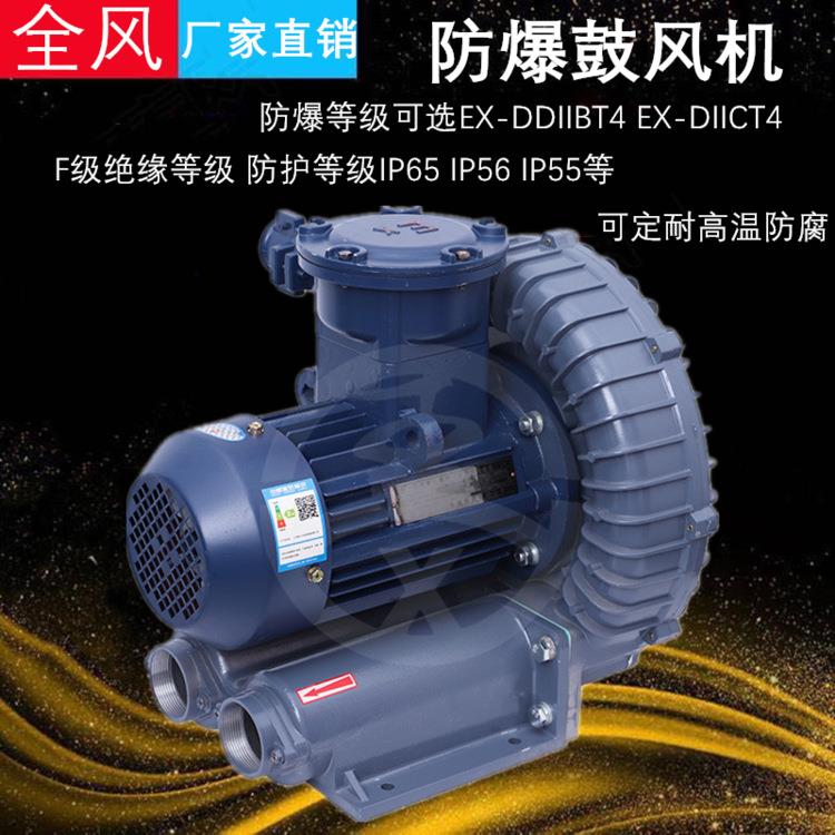 FB-3粉尘防爆鼓风机2.2KW防爆漩涡气泵CT4/BT4气体高压防爆风机