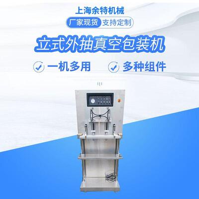 立式外抽真空包装机食品充氮真空包装机五谷杂粮锁鲜真空封口机