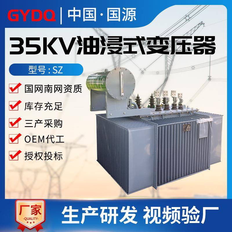35KV双绕组无励磁SZS9油浸式变压器400kva三相有载调压配电变压器