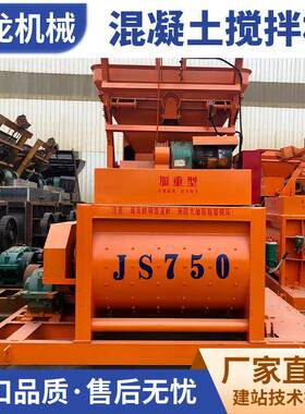 现货JS750水泥搅拌机双卧轴全自动上料机建筑工地混凝土搅拌机