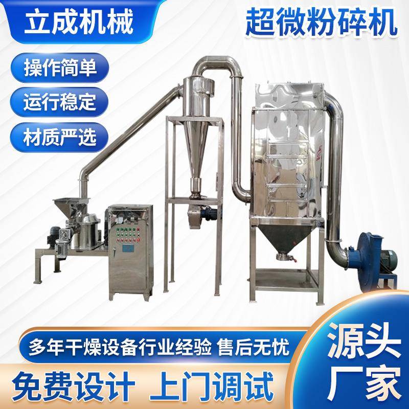 低温油性粘性热敏食品中药材化工原料无尘不锈钢工业用超微粉碎机