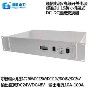 現貨DC 19英寸高頻開關電源DC24V DC48V 40A DC直流變換器2U機架式