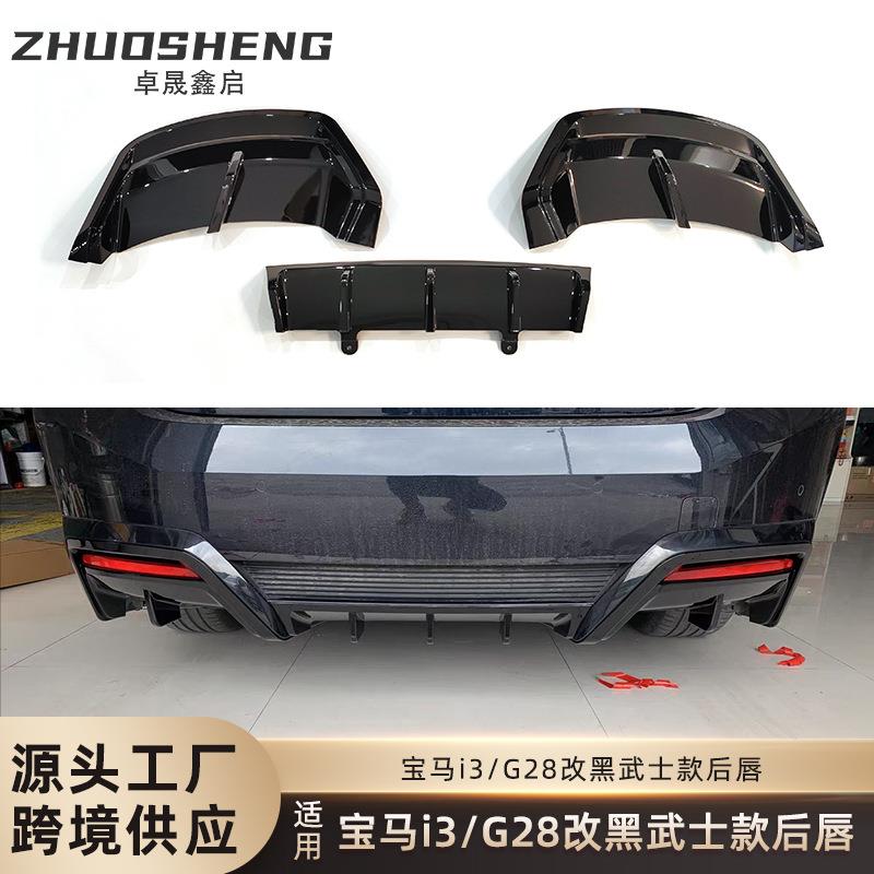 适用于宝马i3后唇i3G28加装黑武士后唇亮黑后扰流板小包围套件