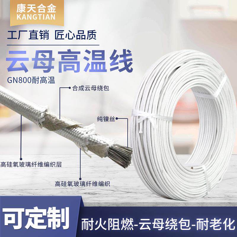 纯镍云母高温线耐温800℃纯铜镀镍耐高温电线云母耐火导线电缆
