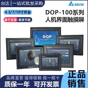EVDV 107BV 10寸 WS4.3 110CS 台达触摸屏人机界面DOP