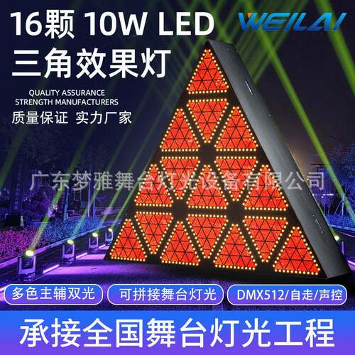 16颗10W演出舞台灯LED点控矩阵背景灯光酒吧背景三角效果灯现货