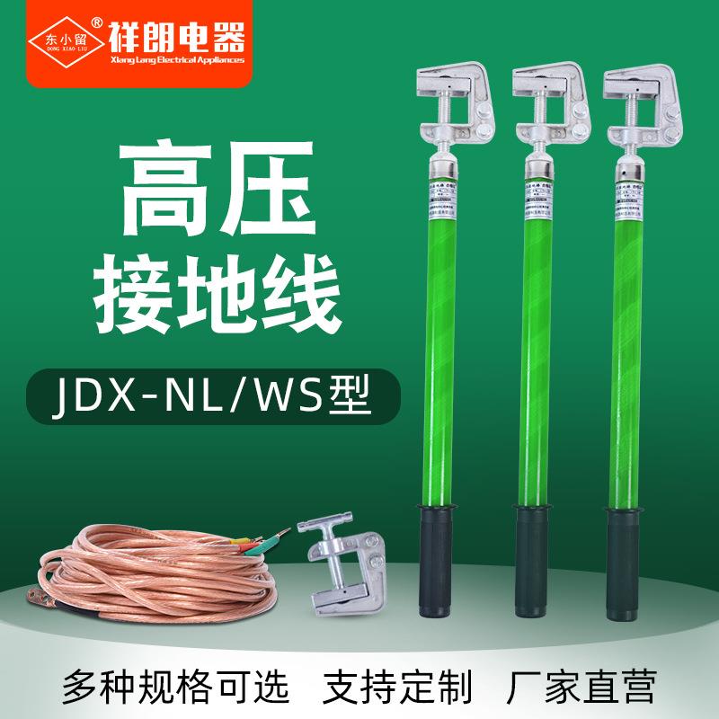 10kv高压接地线JDX-NL室内配电房母排接地线平口螺旋接地棒35kv
