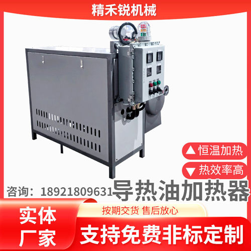 防爆油炉导热油炉导热油加热器导热油电加热设备反应釜精馏塔油炉
