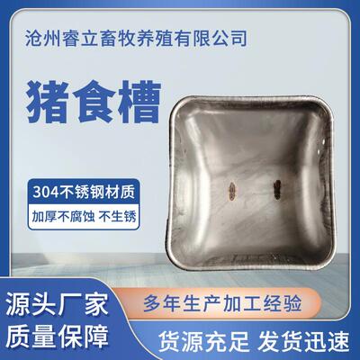 不锈钢猪食槽料槽产床食盆定位拦猪仔喂食猪槽加厚补料槽