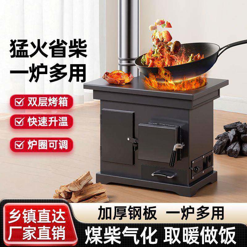 农村火炉烤箱室内冬季家用两用柴火炉子取暖炉取暖新款煤炭柴煤