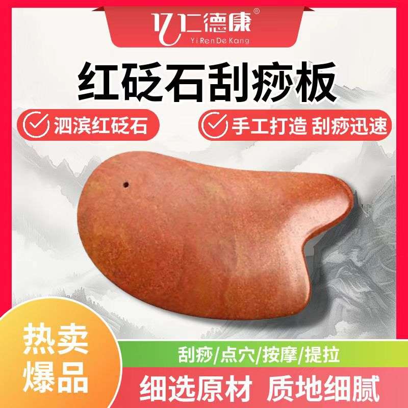 红砭石刮痧板天然泗滨玄黄砭石刮痧板套装砭石刮痧板梳子全身通用