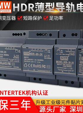 SZMW60W导轨式开关电源HDR-100W-24V15W30W220V转直流工业级电源