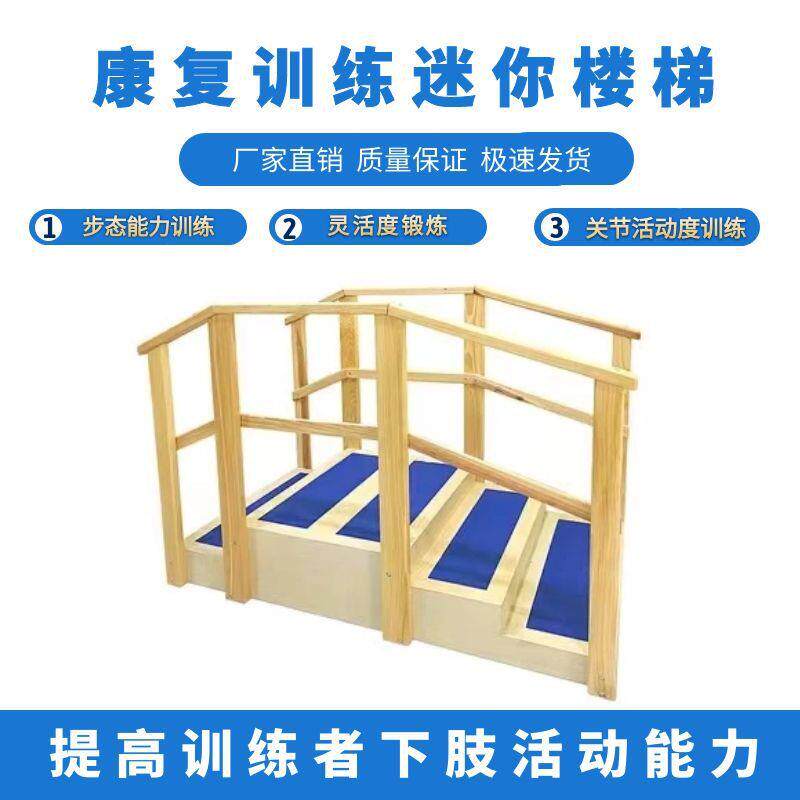 儿童老人康复训练评估迷你扶梯双向阶梯下肢上下楼梯二面器材木制