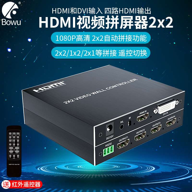 高清1进4出HDMI电视墙控制器2x2画面拼接器拼接屏处理器拼屏器2*2