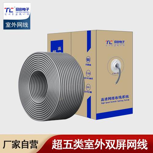 超五类类双屏蔽网线户外室外专用网络线TC5005线径0.46